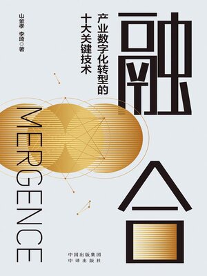 cover image of 融合